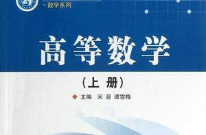 高等數學(理工類專業) 高等數學(理工類專業)