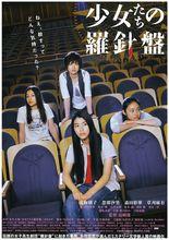 《少女們的羅針盤》