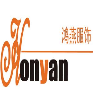 汕頭市鴻燕工藝服裝廠