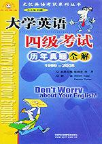 大學英語四級考試歷年真題 大學英語四級考試歷年真題