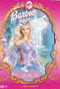 （圖）芭比之天鵝湖