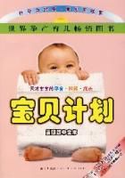 寶貝計畫:天才寶寶的孕育·照顧·成長 寶貝計畫:天才寶寶的孕育·照顧·成長