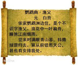 鸚鵡曲·漁父 鸚鵡曲·漁父