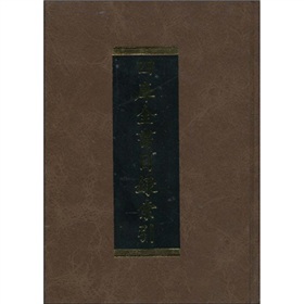 四庫全書目錄索引