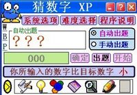 猜數字XP 猜數字XP