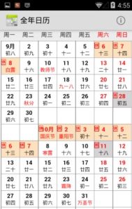 全年日曆 全年日曆
