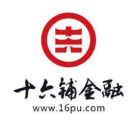 十六鋪金融 十六鋪金融