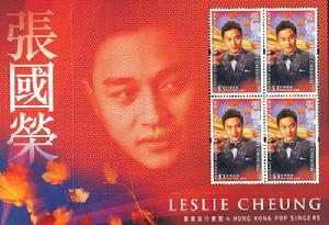 香港發行的張國榮紀念郵票