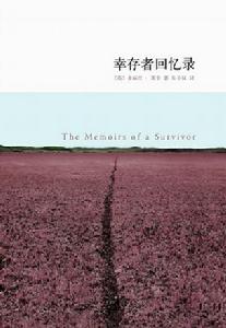 倖存者回憶錄
