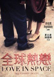 《全球熱戀》[2010年電影]