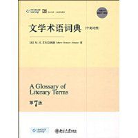 文學術語詞典
