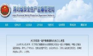 7·18天門中毒事故 7·18天門中毒事故