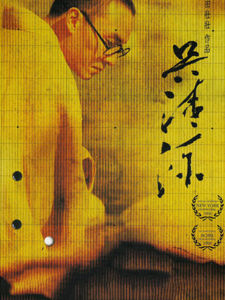 吳清源[2006年田壯壯導演電影]