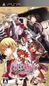 絕對迷宮格林童話 絕對迷宮格林童話