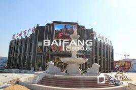 微山城市廣場 微山城市廣場