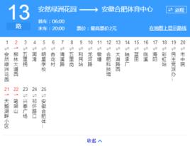 合肥公交13路 合肥公交13路