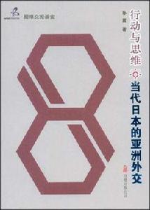 行動與思維 行動與思維