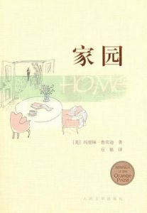 《家園》[小說]