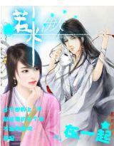 穿越之若水伊人 穿越之若水伊人