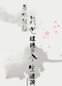 繾綣[婁藝瀟演唱歌曲]