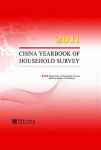 中國住戶調查年鑑——2011(英文版) 中國住戶調查年鑑——2011(英文版)