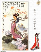 華三川繪百美圖-洛神