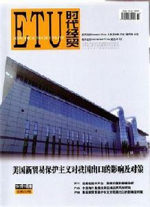 時代經貿雜誌社 時代經貿雜誌社