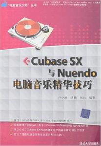 CubaseSX與Nuendo電腦音樂精華技巧 CubaseSX與Nuendo電腦音樂精華技巧