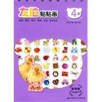 左腦貼貼畫 左腦貼貼畫