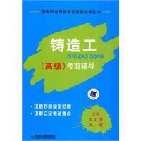 鑄造工考前輔導 鑄造工考前輔導