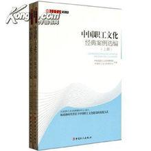 中國職工文化經典案例