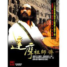 佛教電影 達摩祖師傳
