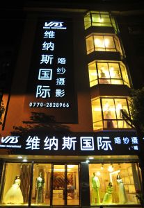 防城港維納斯國際婚紗攝影 防城港維納斯國際婚紗攝影