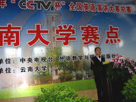 學院奪得CCTV杯英語演講大賽雲南賽區冠軍
