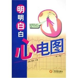 《明明白白心電圖》 《明明白白心電圖》