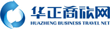 華正商旅網 華正商旅網