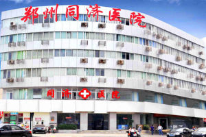 鄭州同濟醫院大腳骨矯治中心 鄭州同濟醫院大腳骨矯治中心