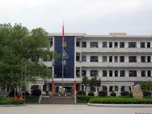 耒陽市第一中學