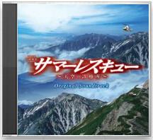 Summer Rescue～天空的診所