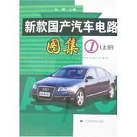 新款國產汽車電路圖集1 新款國產汽車電路圖集1