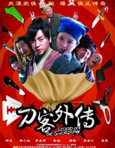 《刀客外傳》海報
