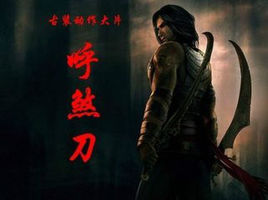 呼煞刀