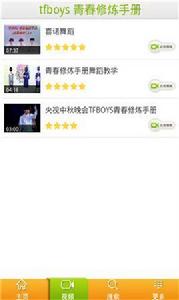 tfboys 青春修煉手冊 tfboys 青春修煉手冊