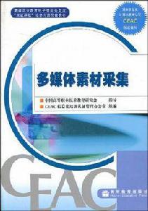 多媒體素材採集 多媒體素材採集