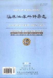 臨床泌尿外科雜誌 臨床泌尿外科雜誌