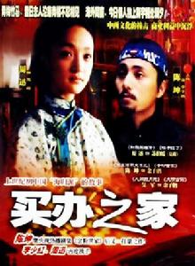 買辦之家 買辦之家