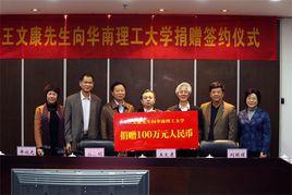 廣東省華南理工大學教育發展基金會 廣東省華南理工大學教育發展基金會