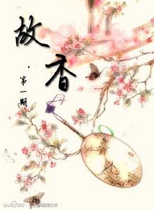 故香第一期海報