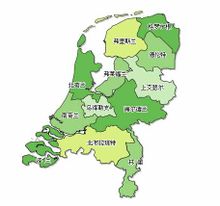 荷蘭行政區劃