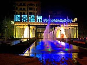 順景溫泉酒店 順景溫泉酒店